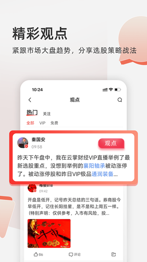 云掌财经app最新版下载