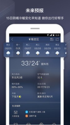 天气通2024最新版app下载