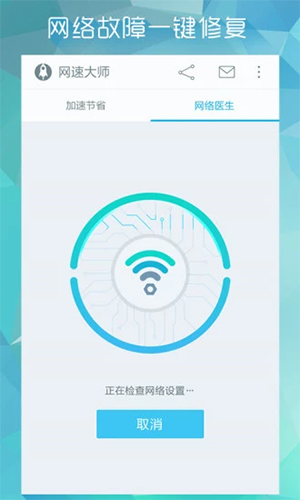 网速测试大师最新版app下载