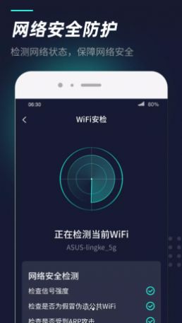 WiFi热点管家