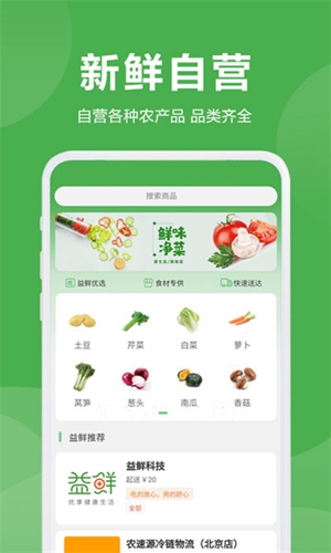 益鲜优选2024最新版app下载