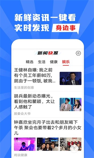 新闻快报app官方版下载