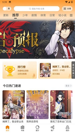 漫画星app最新版下载