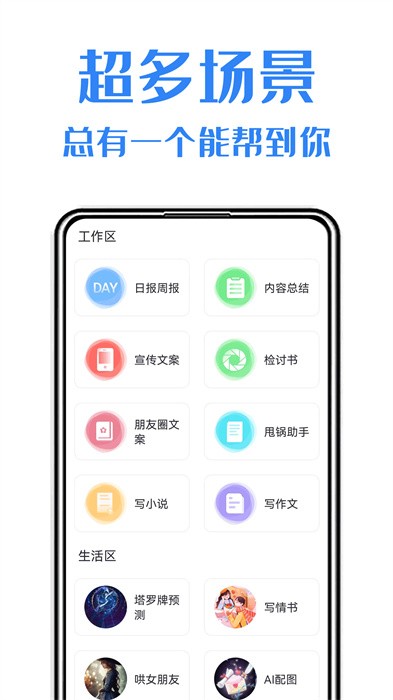 日报周报生成助手安卓版下载