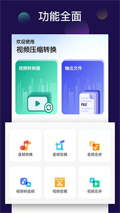 全能视频音频转换器