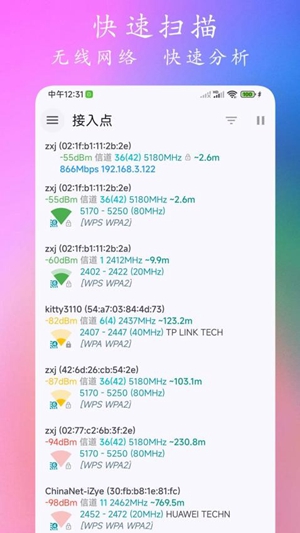 WiFi分析仪官方版