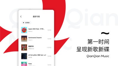 千千音乐app官方版下载