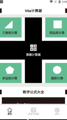 Vite计算器官方版