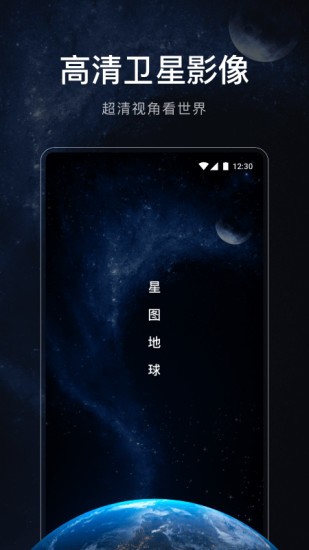 星图地球官方版