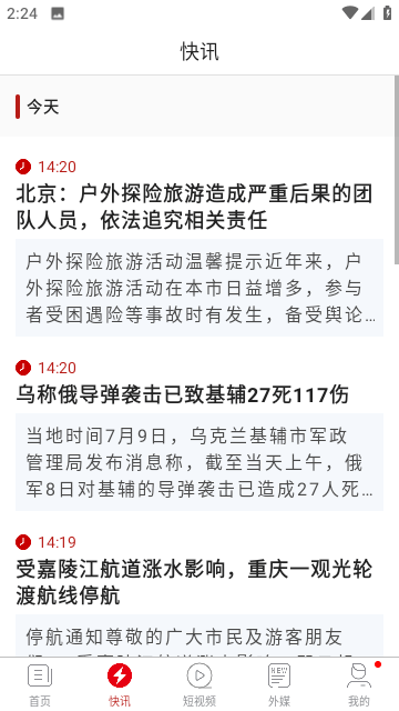 环球时报2024最新版