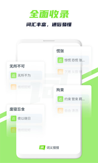 词义搜搜2024最新版