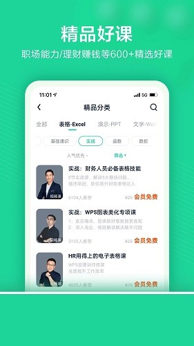 WPS精品课官方版下载