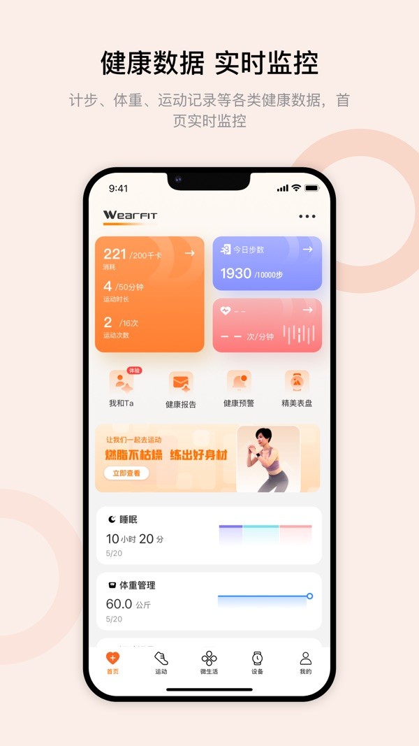 Wearfit Pro智能手表app下载