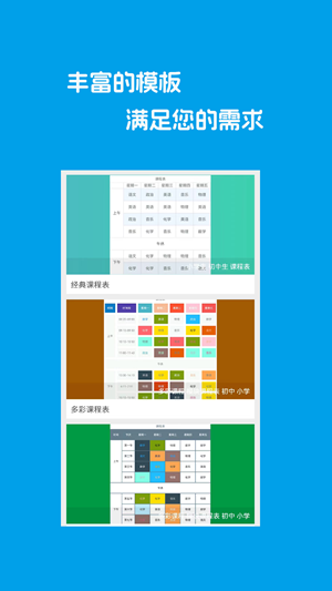 Class课程表制作最新版