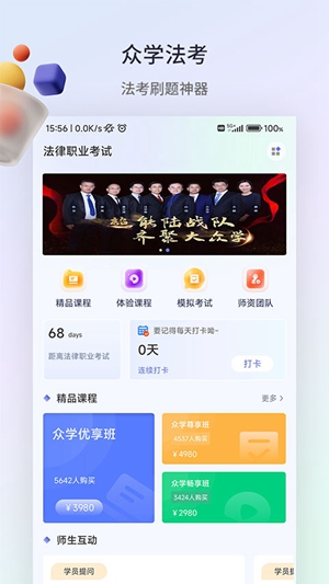 众学法考官方版