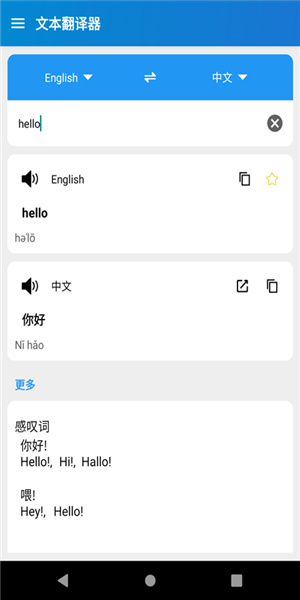 易用翻译