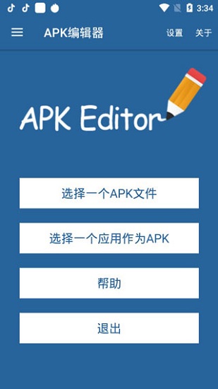 apk编辑器专业版2024最新版