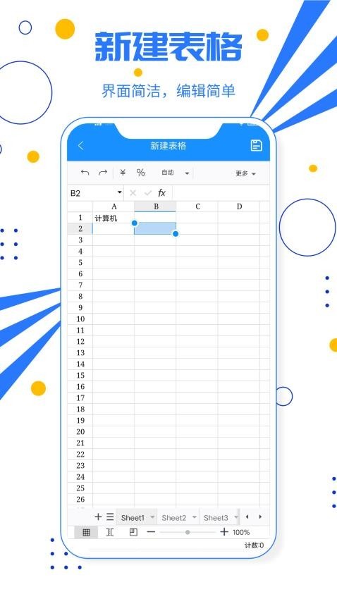 电子表格手机版