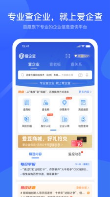 爱企查app最新版