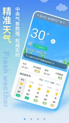 出行天气预报