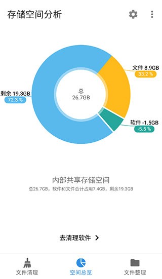 XB清理器安卓版