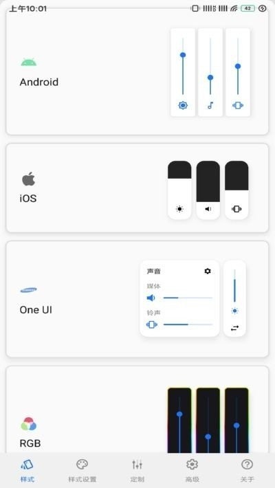 仿ios音量条软件