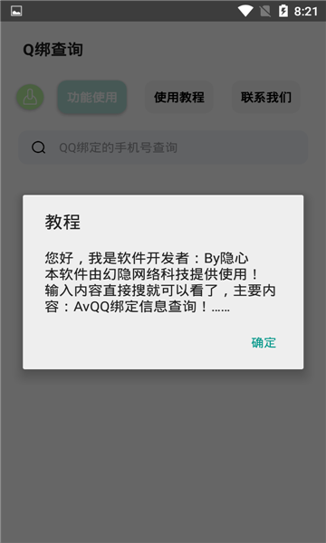 Q绑查询安卓版