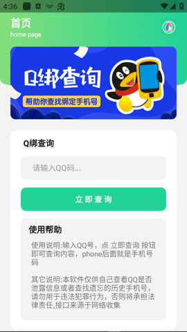 Q绑查询2.0