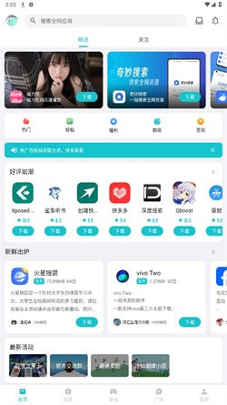 奇妙应用app最新版本