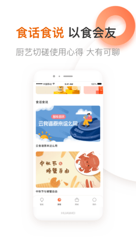 爱下厨app下载官方版