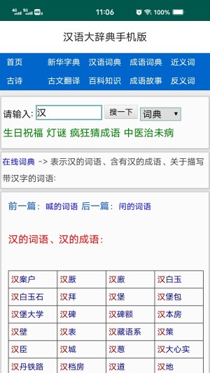 汉语大辞典安卓版