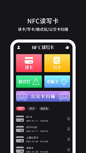 nfc读卡器手机版