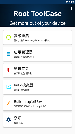 Root ToolCase最新版