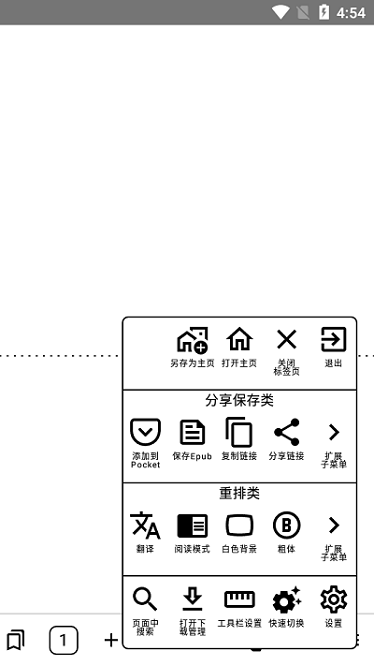 墨水屏浏览器