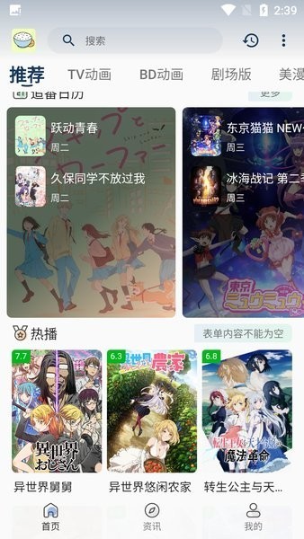 稀饭动漫最新版本无广告版下载