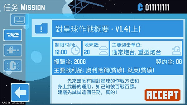 星球爆破公司中文版游戏下载