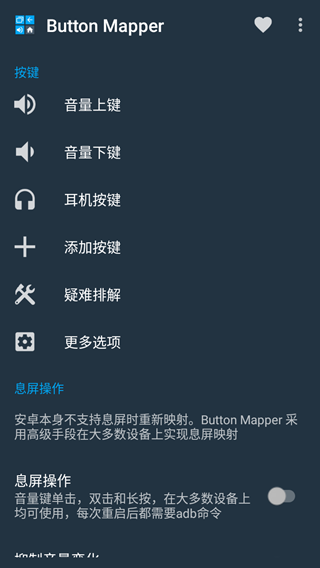 Button Mapper安卓版