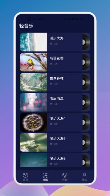 守护睡眠白噪音安卓版