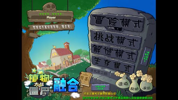 植物大战僵尸融合版2.1.3