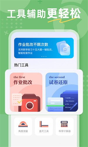 作业批改检查助手最新版