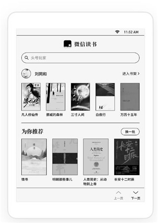 微信读书墨水屏版