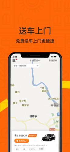 烽鳥共享汽車app下載_烽鳥共享汽車app安卓版|蘋果版下載_求知軟件網