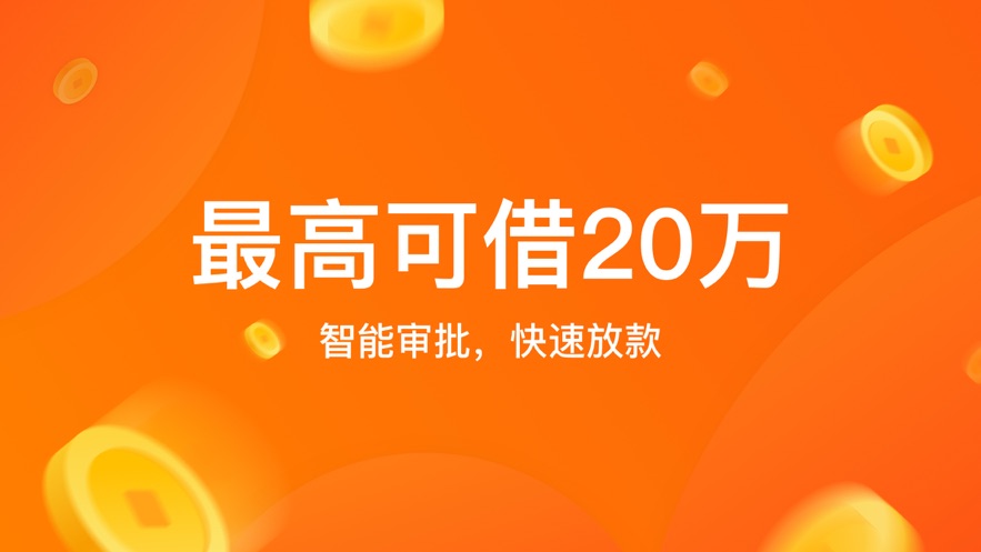 游戏截图榕易有钱app是一款大额手机借贷软件,超高的额度,灵活的还款