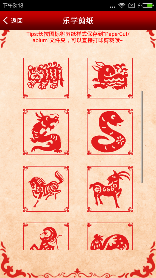 剪纸大师app图片