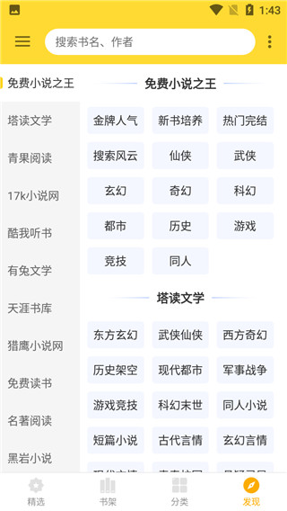 神奇搜書最新版app下載-2021最新官方神奇搜書免費app下載安裝_求知