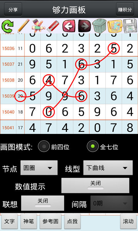 新版够力七星彩排列五图片