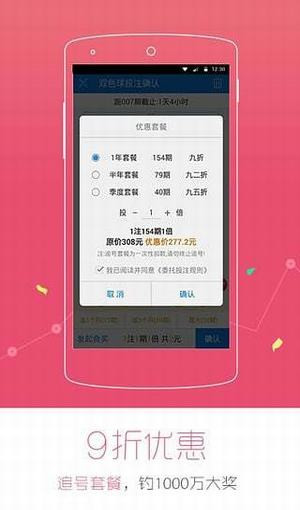 好彩客APP下载图片