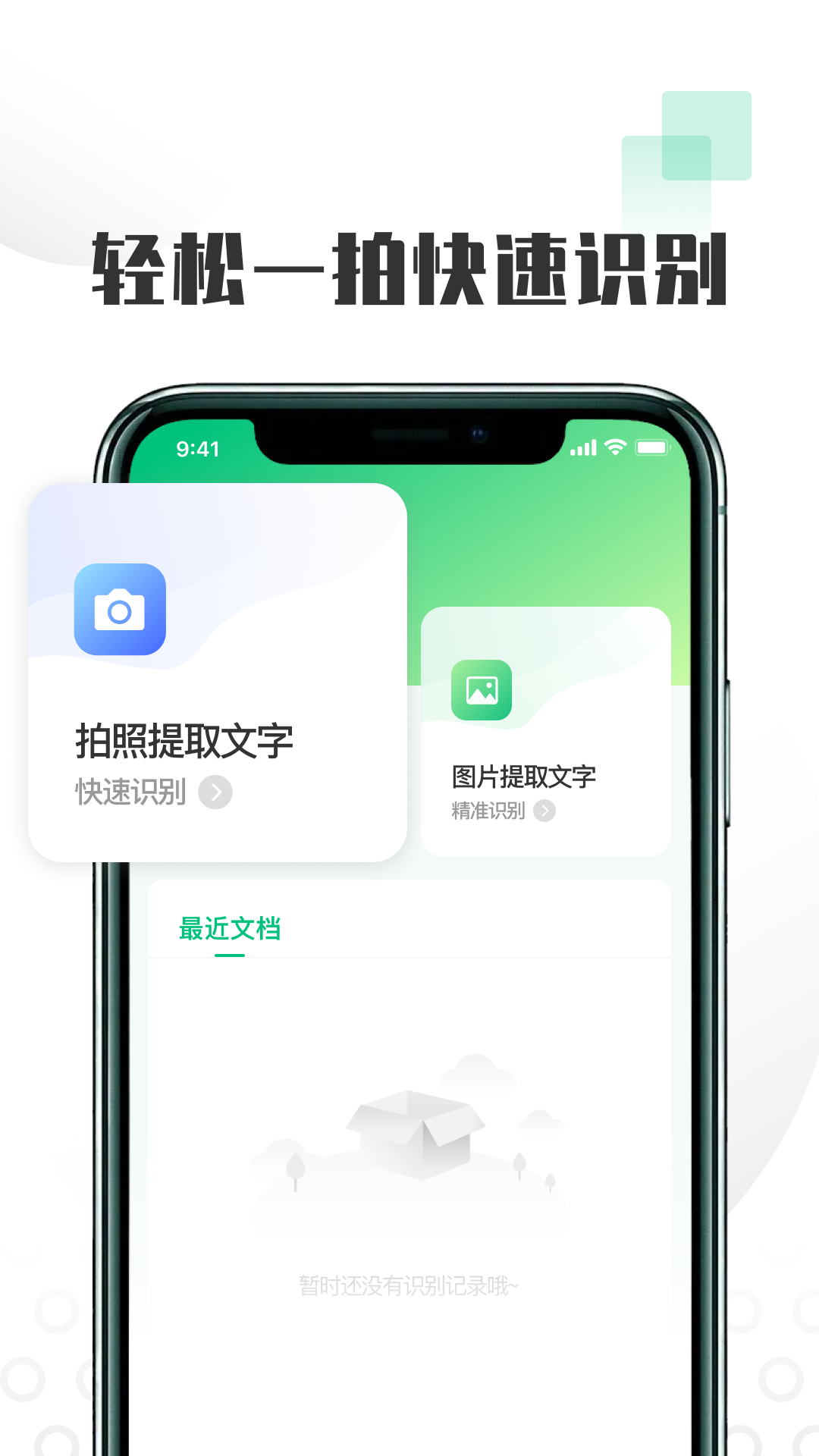 掃圖識文字app下載-掃圖識文字官網版app下載_求知軟件網