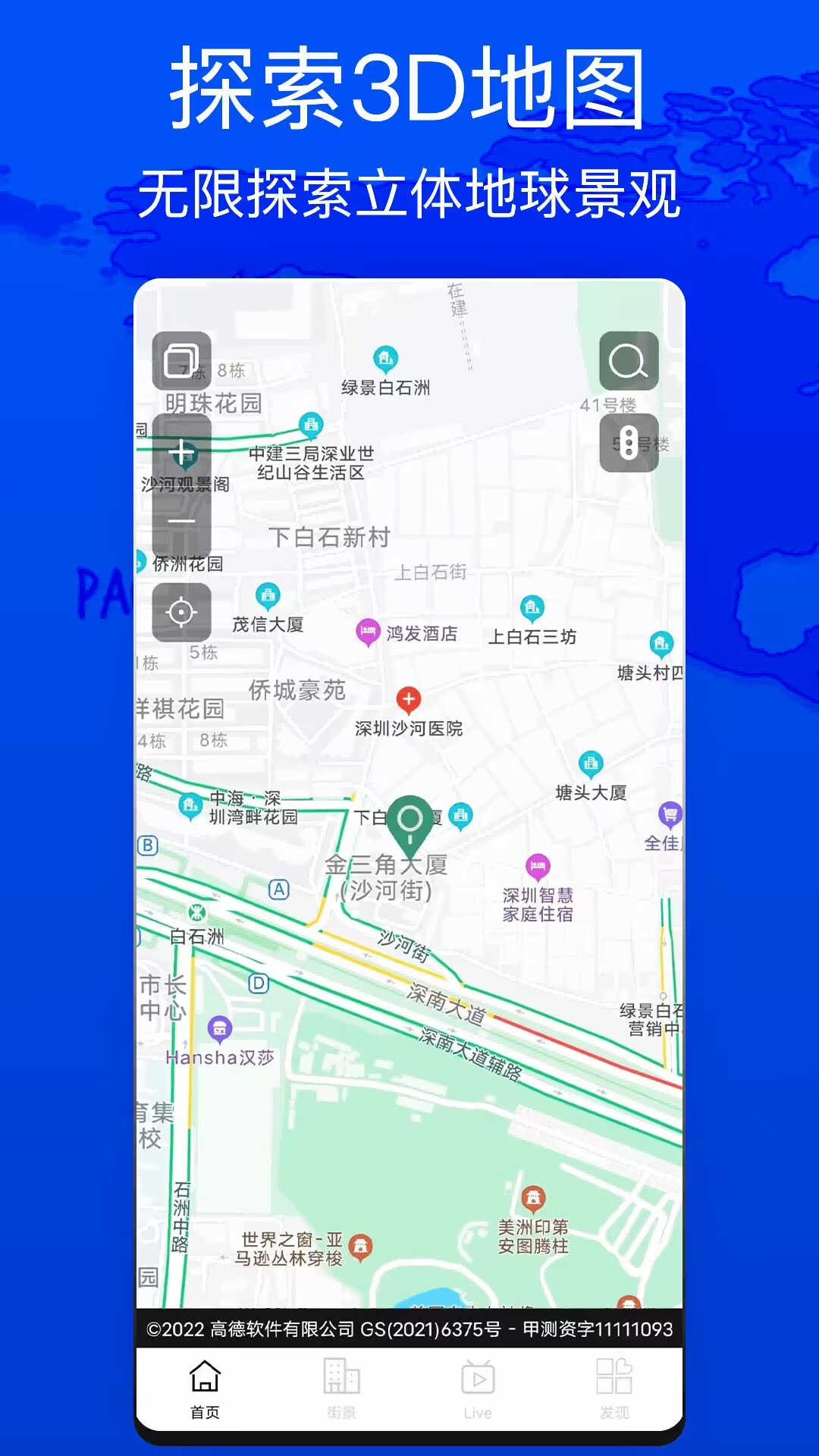 天眼测绘街景软件免费版下载