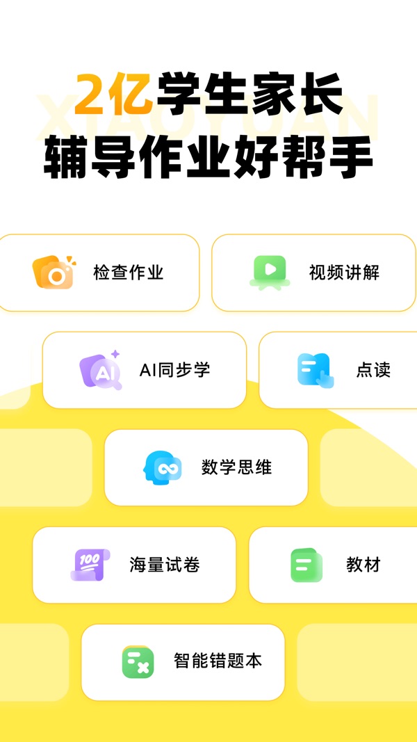 小猿口算app下载官方版